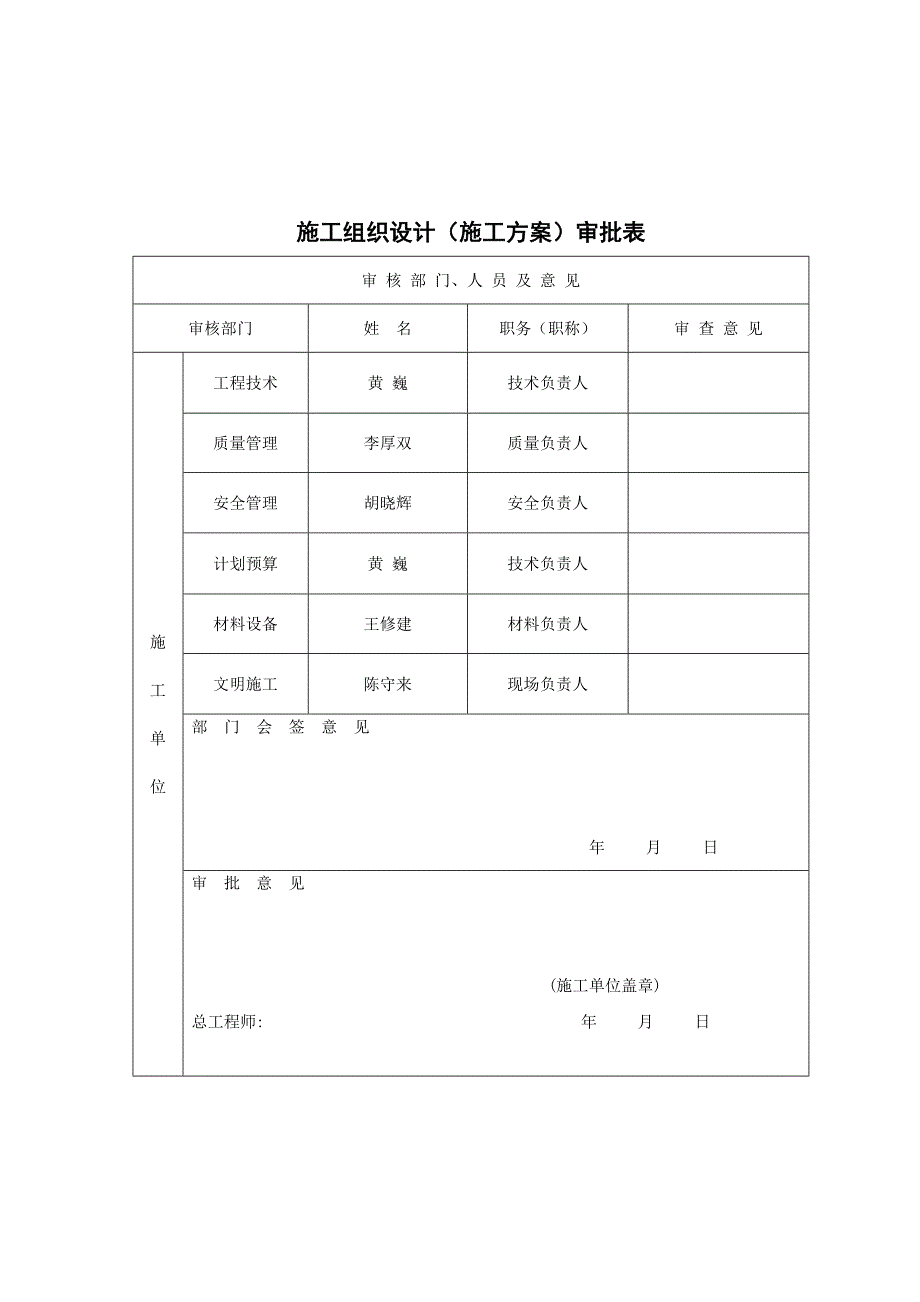 湖北某城市道路路基强夯工程施工方案.doc_第3页