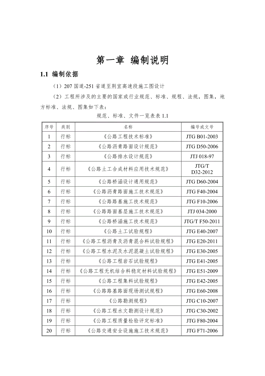 湖北某改扩建高速公路合同段工程施工组织设计(箱梁施工、附示意图).doc_第2页