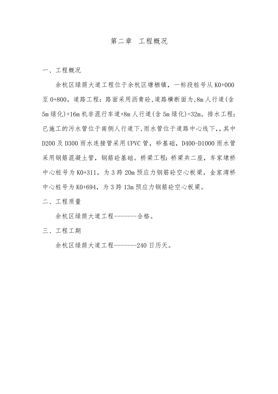 浙江某市政道路施工组织设计(沥青砼路面、路基开挖).doc_第2页