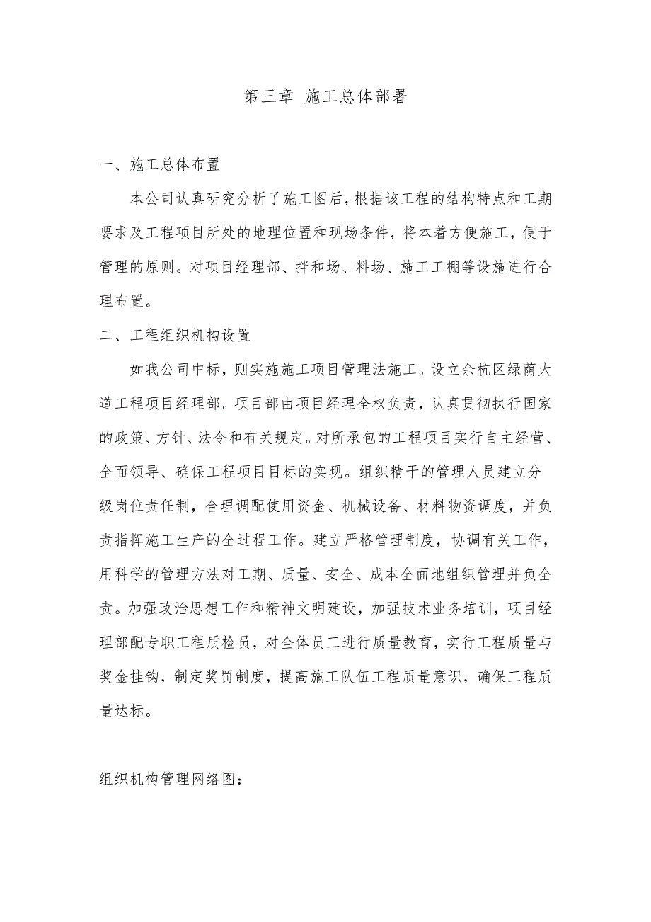 浙江某市政道路施工组织设计(沥青砼路面、路基开挖).doc_第3页