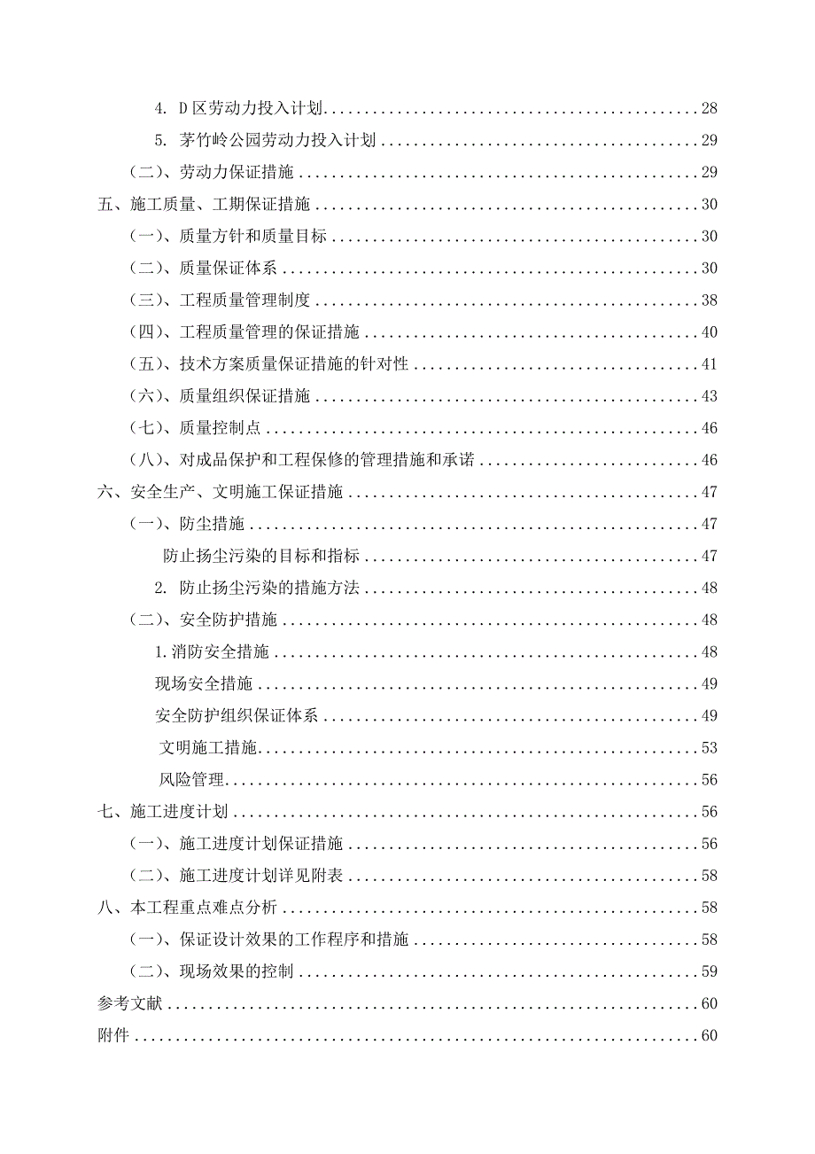 浙江某市城市河道整治暨泄洪项目园林景观工程施工组织设计(驳岸施工).doc_第3页