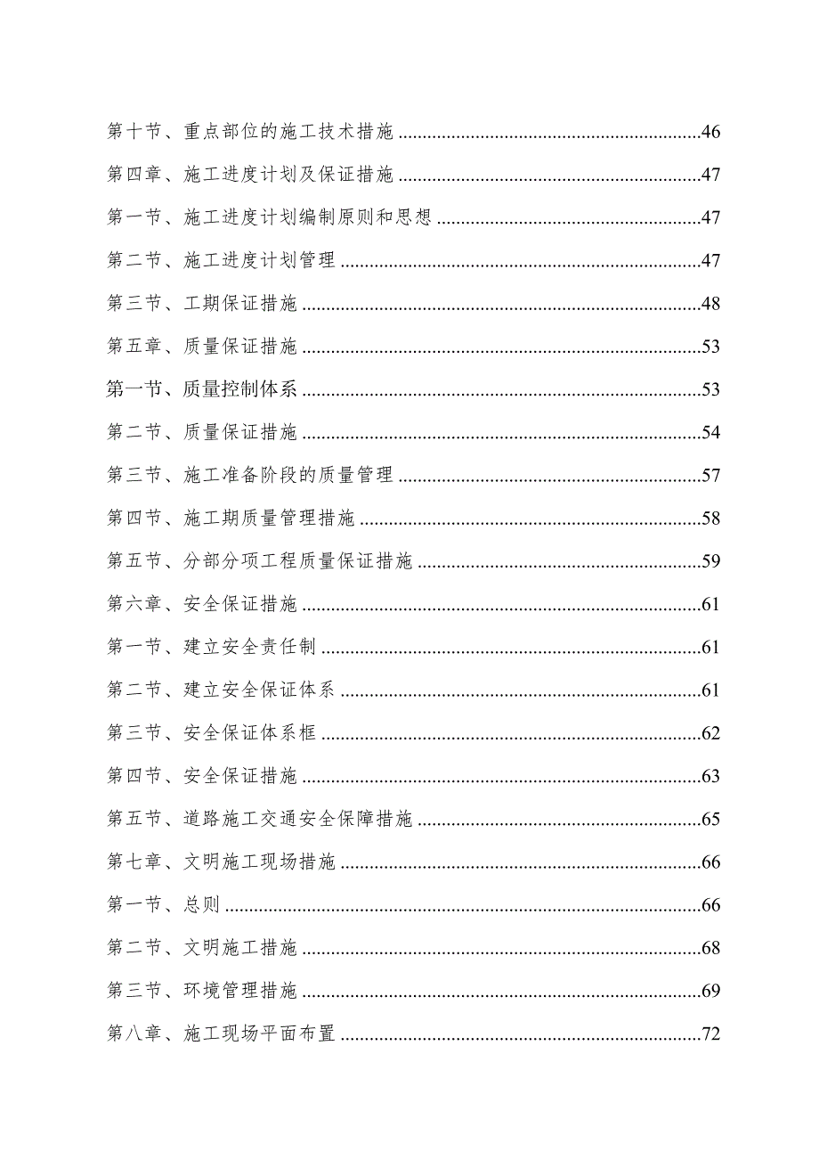 湖南某市政道路延伸工程施工组织设计(路基土石方).doc_第2页