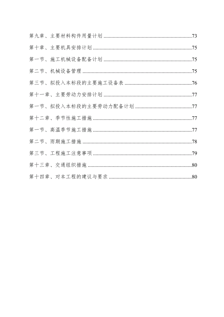 湖南某市政道路延伸工程施工组织设计(路基土石方).doc_第3页