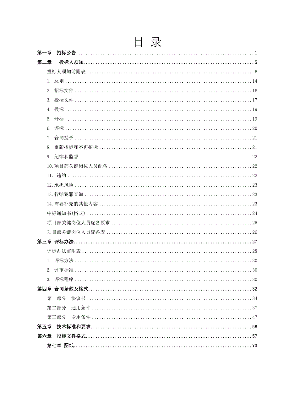 浙江某污水处理厂扩建工程施工监理招标文件.doc_第2页