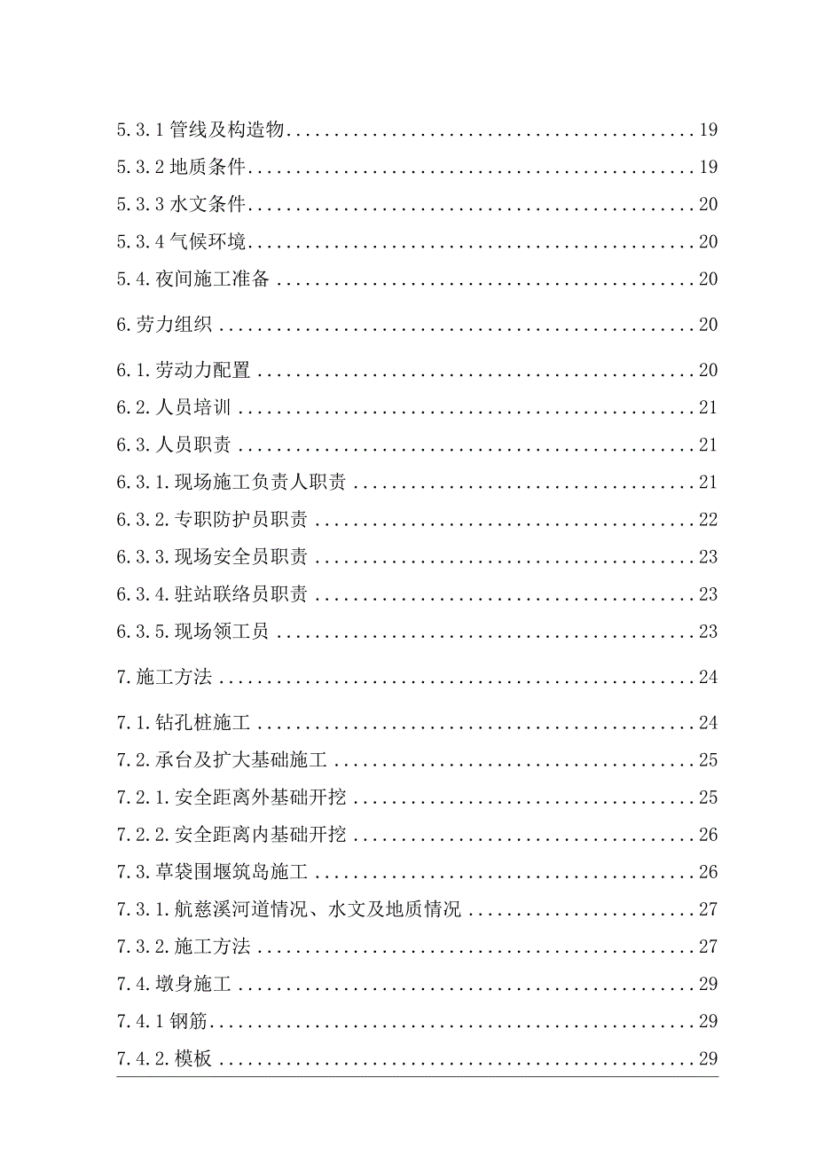 浙江某铁路客运专线临近营业线桥梁基础及墩台身施工技术方案(桥涵基坑开挖、附示意图).doc_第2页