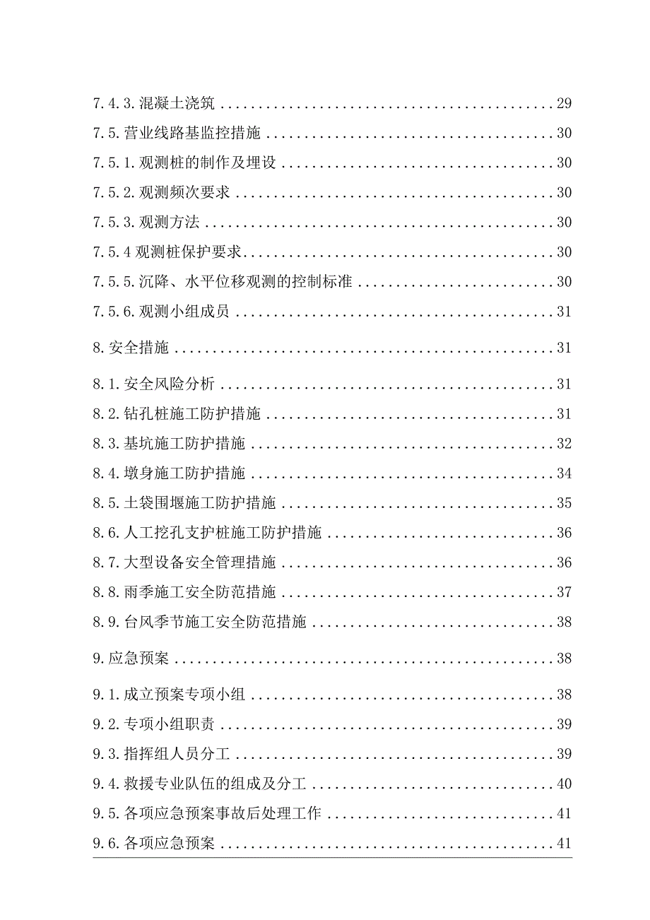 浙江某铁路客运专线临近营业线桥梁基础及墩台身施工技术方案(桥涵基坑开挖、附示意图).doc_第3页