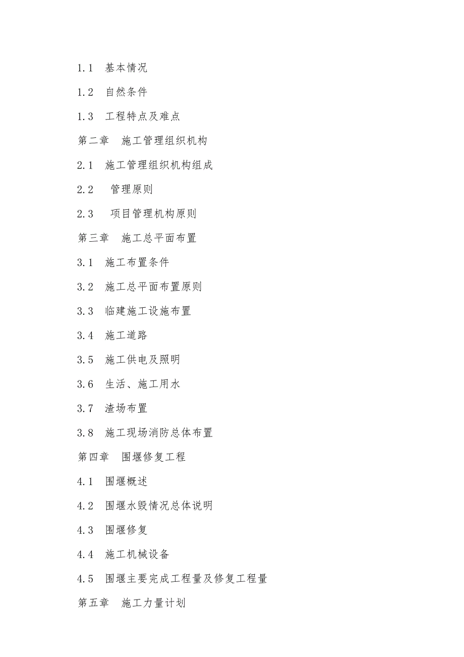 湖南某2×660MW项目电厂补水泵房建筑施工组织设计(围堰修复).doc_第3页