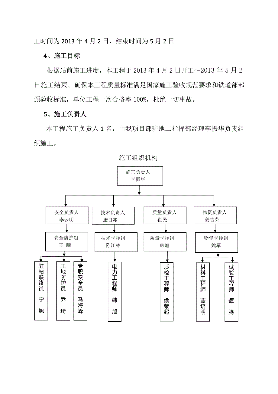 浙江某铁路站前工程灯塔施工方案.doc_第2页