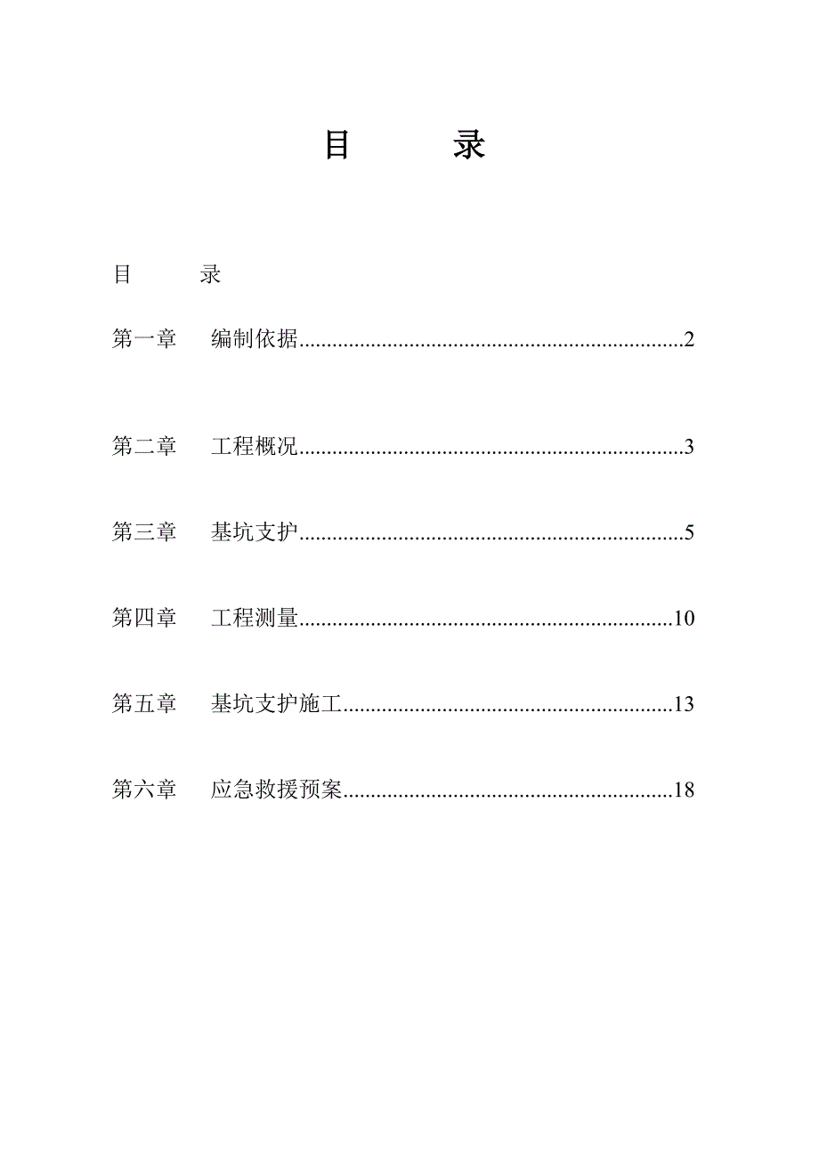 河南某高层框剪结构住宅楼基坑支护施工方案.doc_第1页