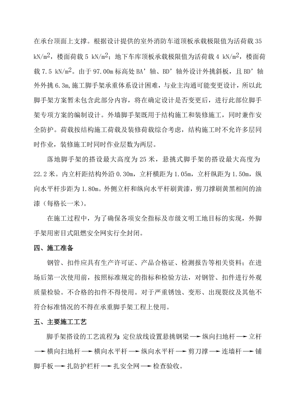 河南某高层框剪结构综合体外墙双排脚手架施工方案(附详图、计算书).doc_第2页