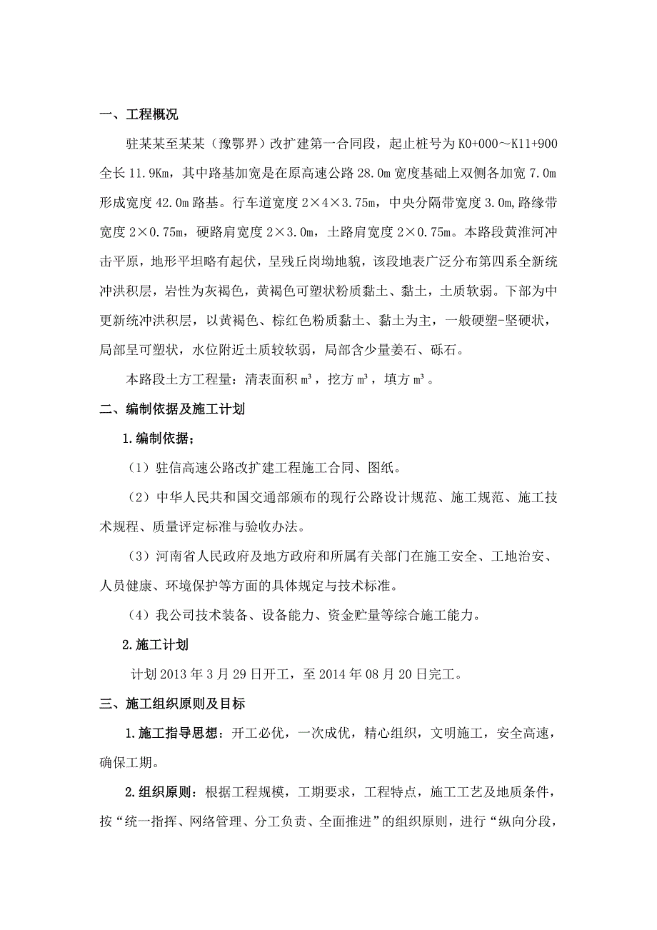 河南某高速公路路基填筑施工方案.doc_第2页