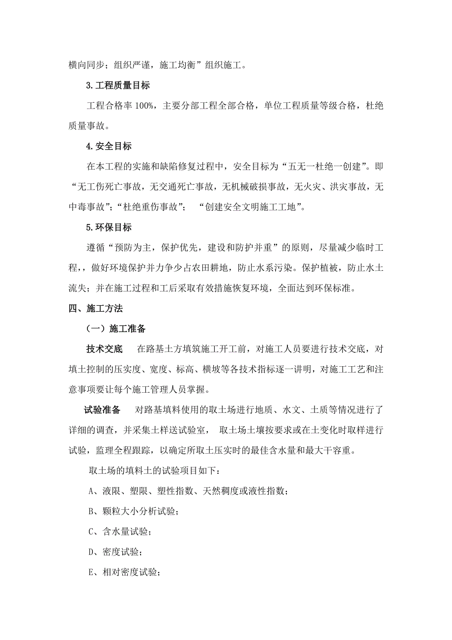 河南某高速公路路基填筑施工方案.doc_第3页