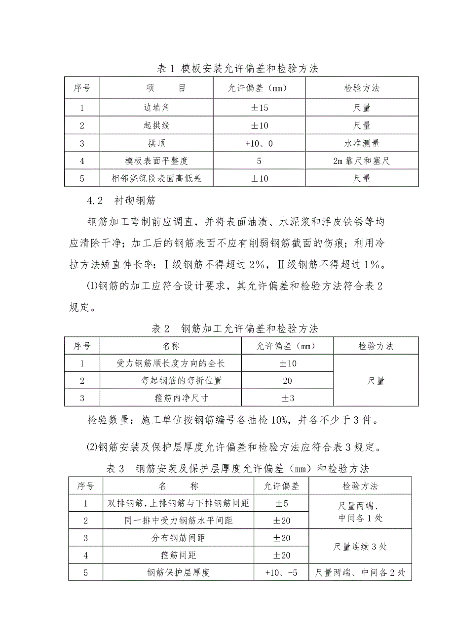 渝黔铁路某合同段隧道衬砌施工作业指导书.doc_第3页