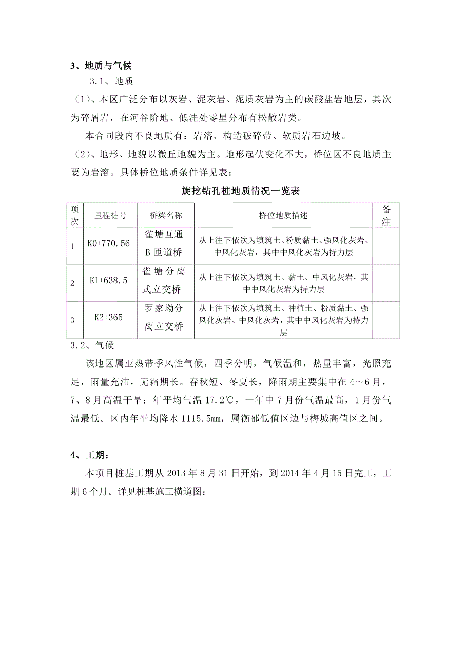 湖南某高速公路合同段桥梁工程旋挖桩专项施工方案.doc_第3页