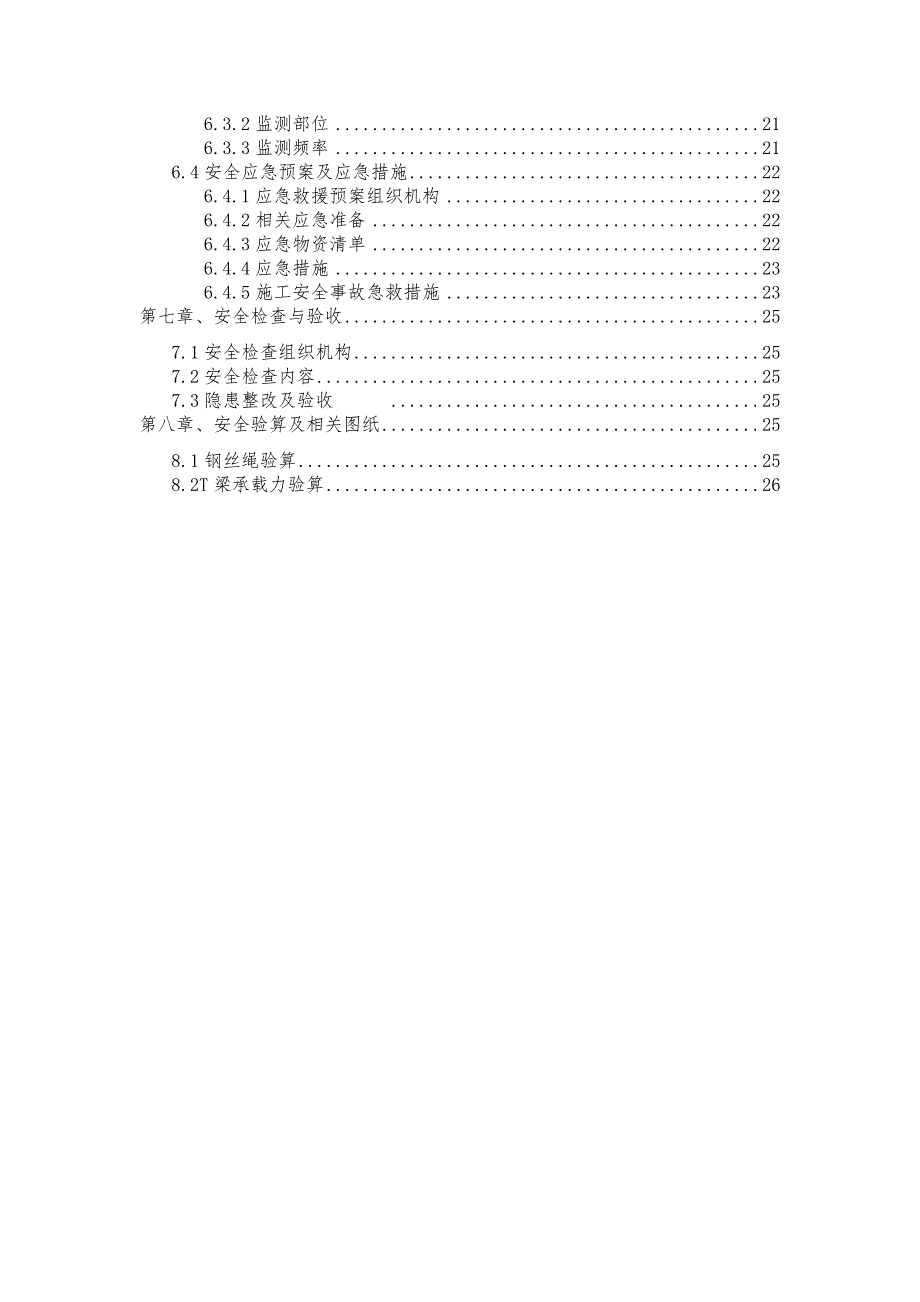 浙江某省道改建项目T梁安装安全专项施工方案.doc_第3页