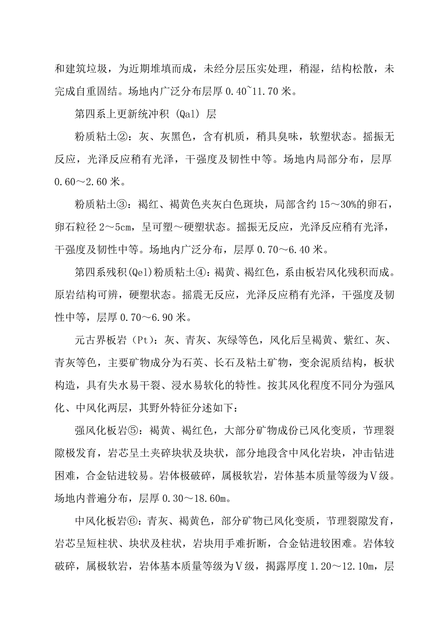 湖南某家居生活广场工程基坑支护工程施工组织设计.doc_第3页