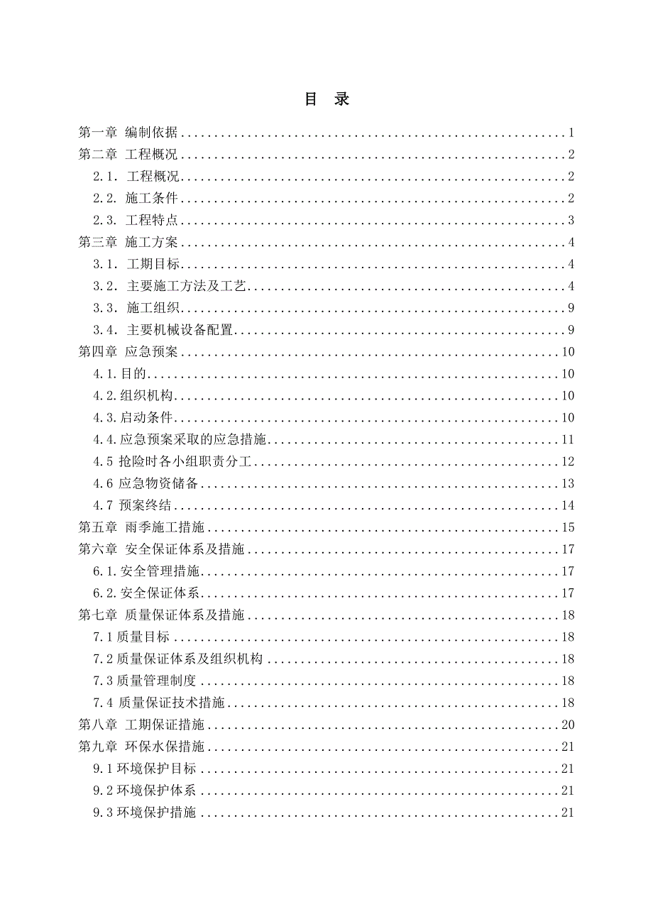 河南某铁路客运专线合同段特大桥承台基坑防护专项施工方案.doc_第1页