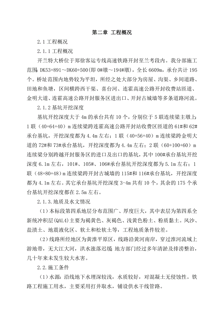 河南某铁路客运专线合同段特大桥承台基坑防护专项施工方案.doc_第3页