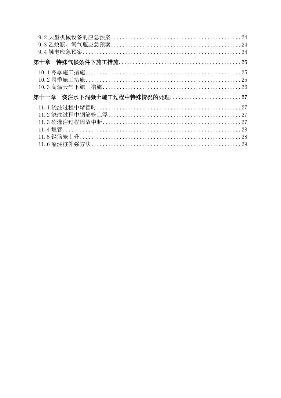 湖北某超高层小区桩基工程旋挖灌注桩施工方案.doc_第3页