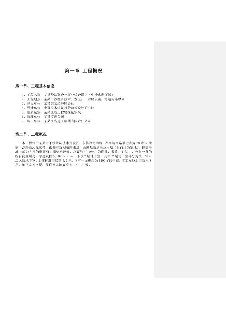 浙江某小区多层框剪结构商业用房施工升降机基础施工方案.doc_第3页