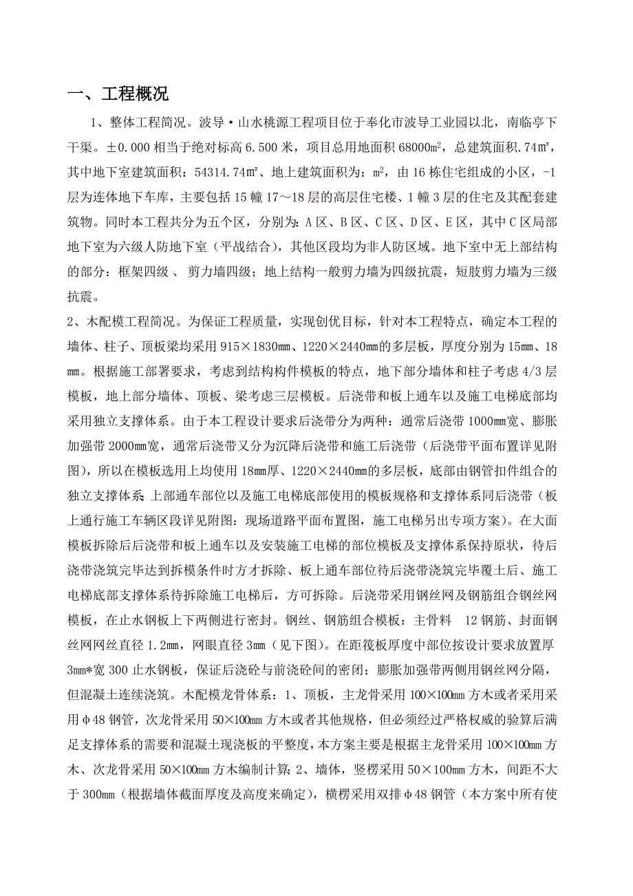 浙江某小区高层短肢剪力墙结构住宅楼模板工程专项施工方案(附示意图、计算书).doc_第3页