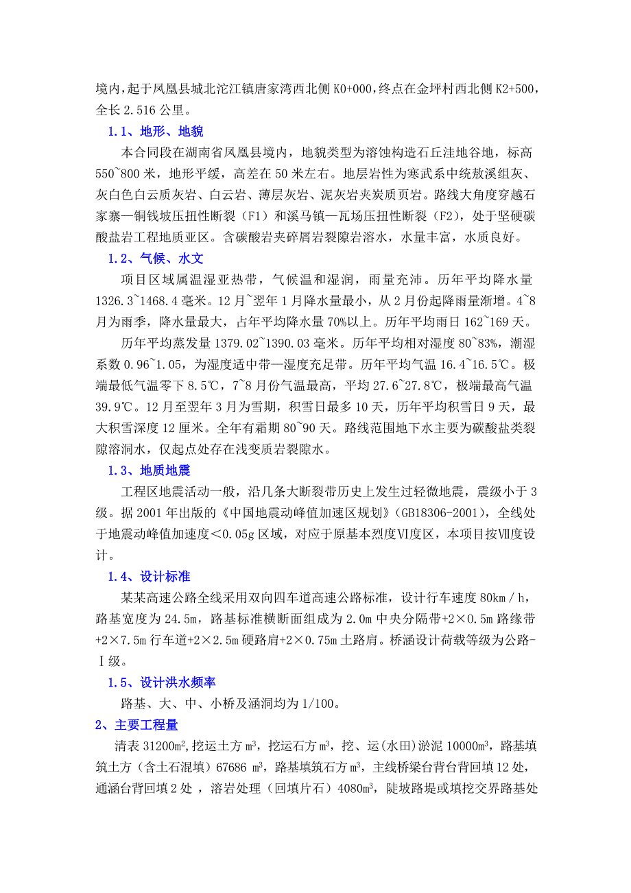 湖南某双向四车道高速公路合同段路基土石方工程施工方案(土石方开挖).doc_第2页