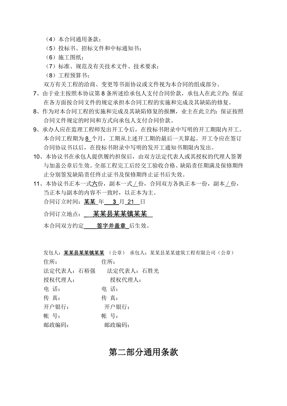 湖北某初级中学教学楼建筑施工合同书.doc_第3页