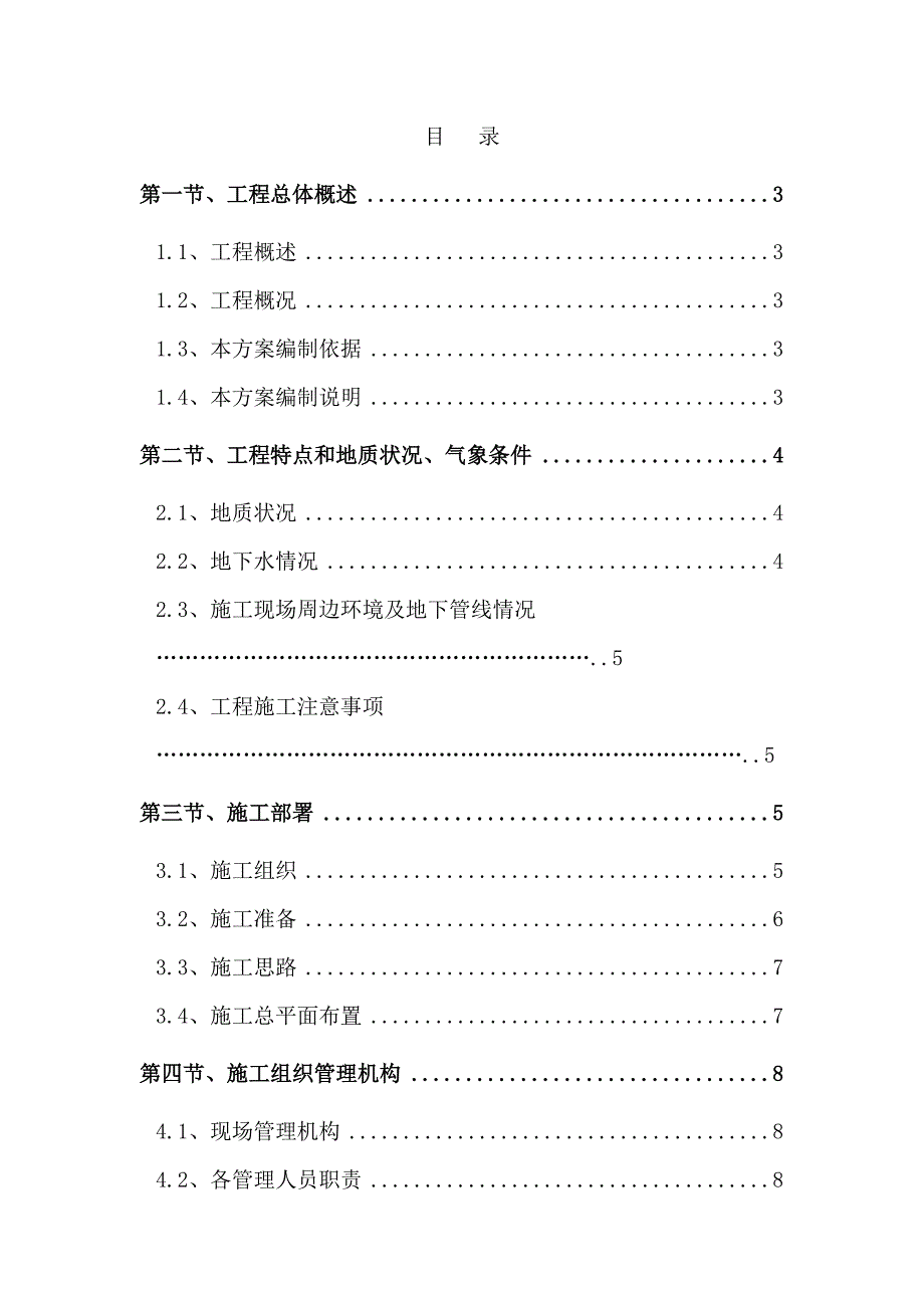 浙江某住宅小区非深基坑土方开挖施工方案.doc_第1页