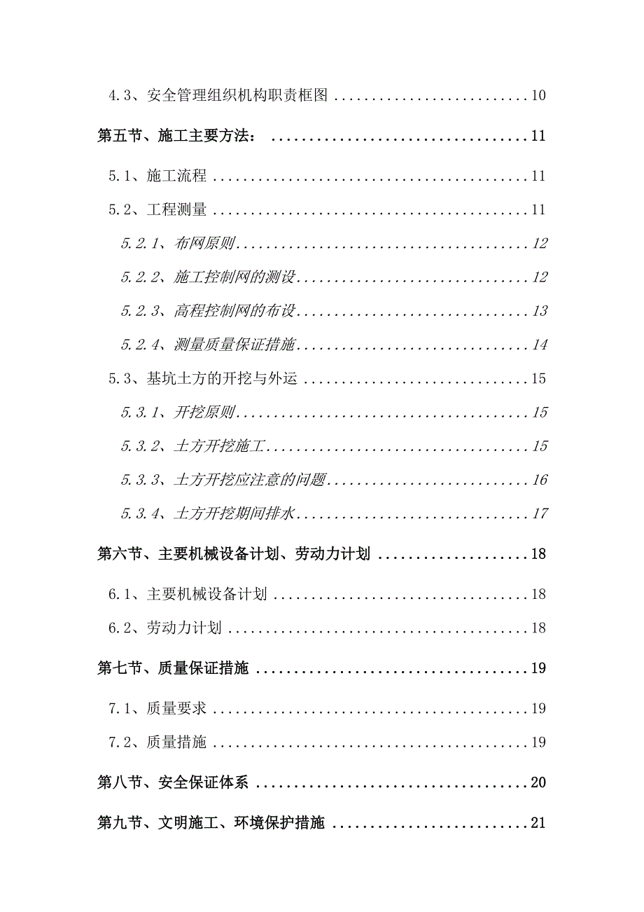 浙江某住宅小区非深基坑土方开挖施工方案.doc_第2页