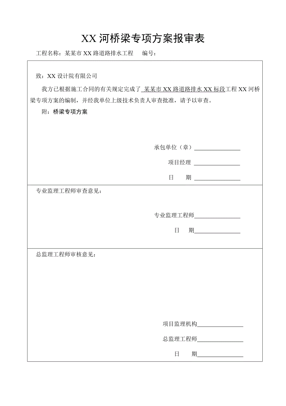 济南市政道路改造某桥梁工程施工方案secret.doc_第1页