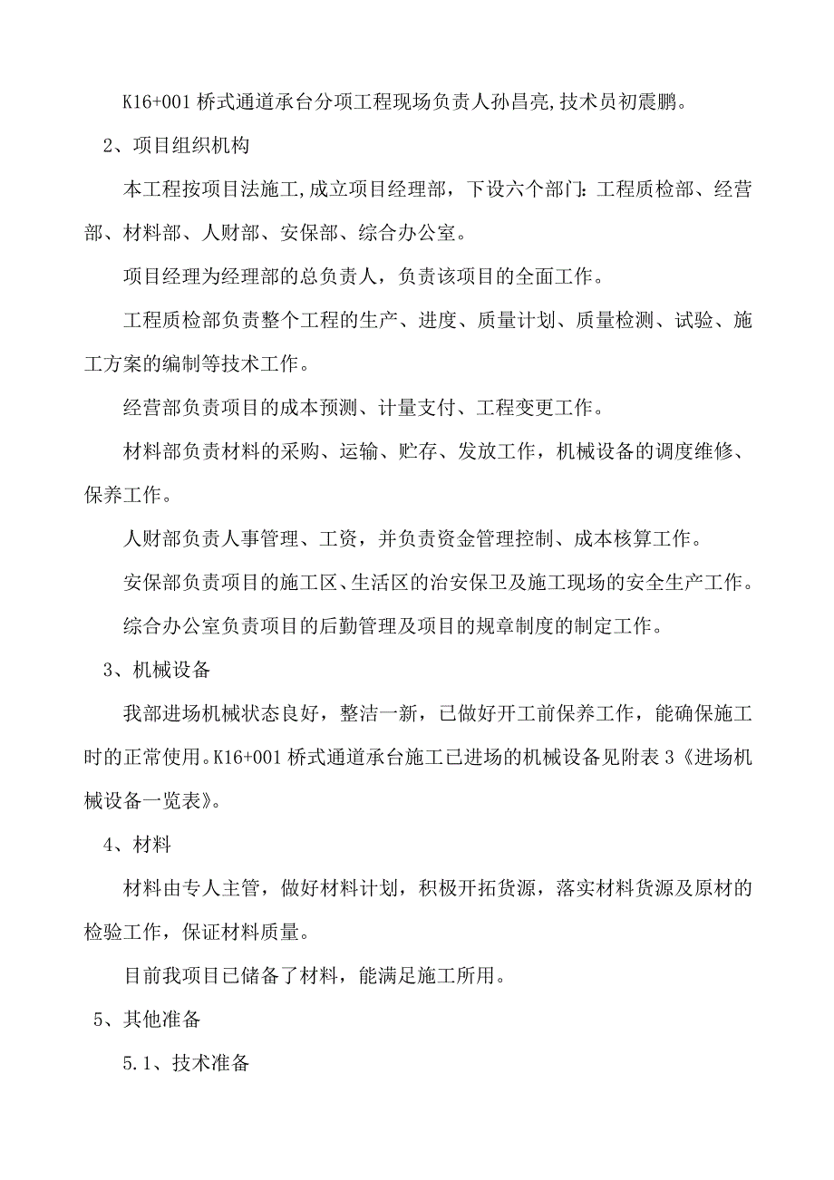 河南某高速公路合同段K16+001桥式通道承台施工方案.doc_第3页