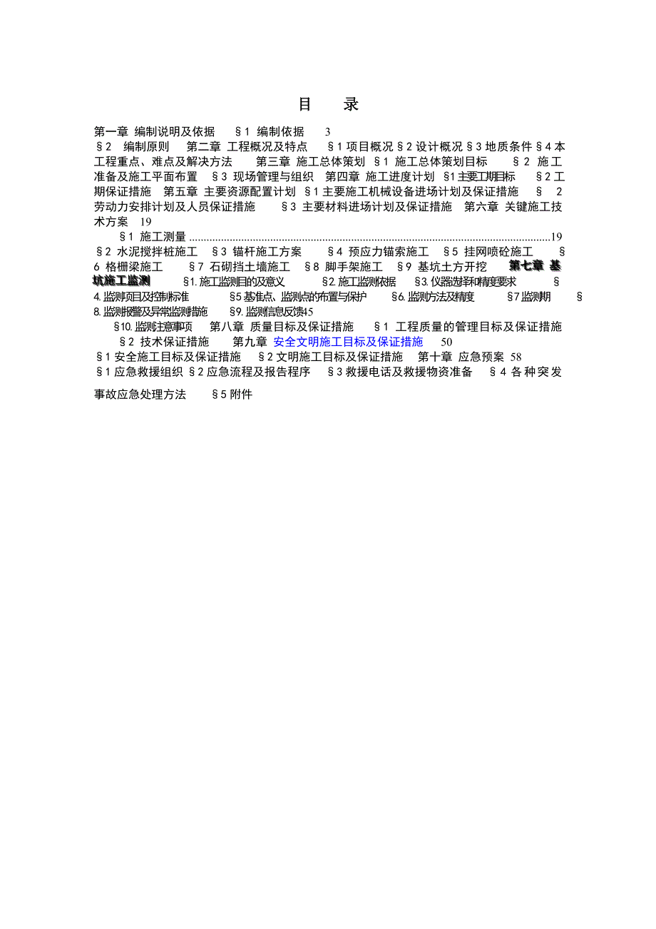 海南某工程二期基坑、边坡支护及降水设计施工组织设计.doc_第1页