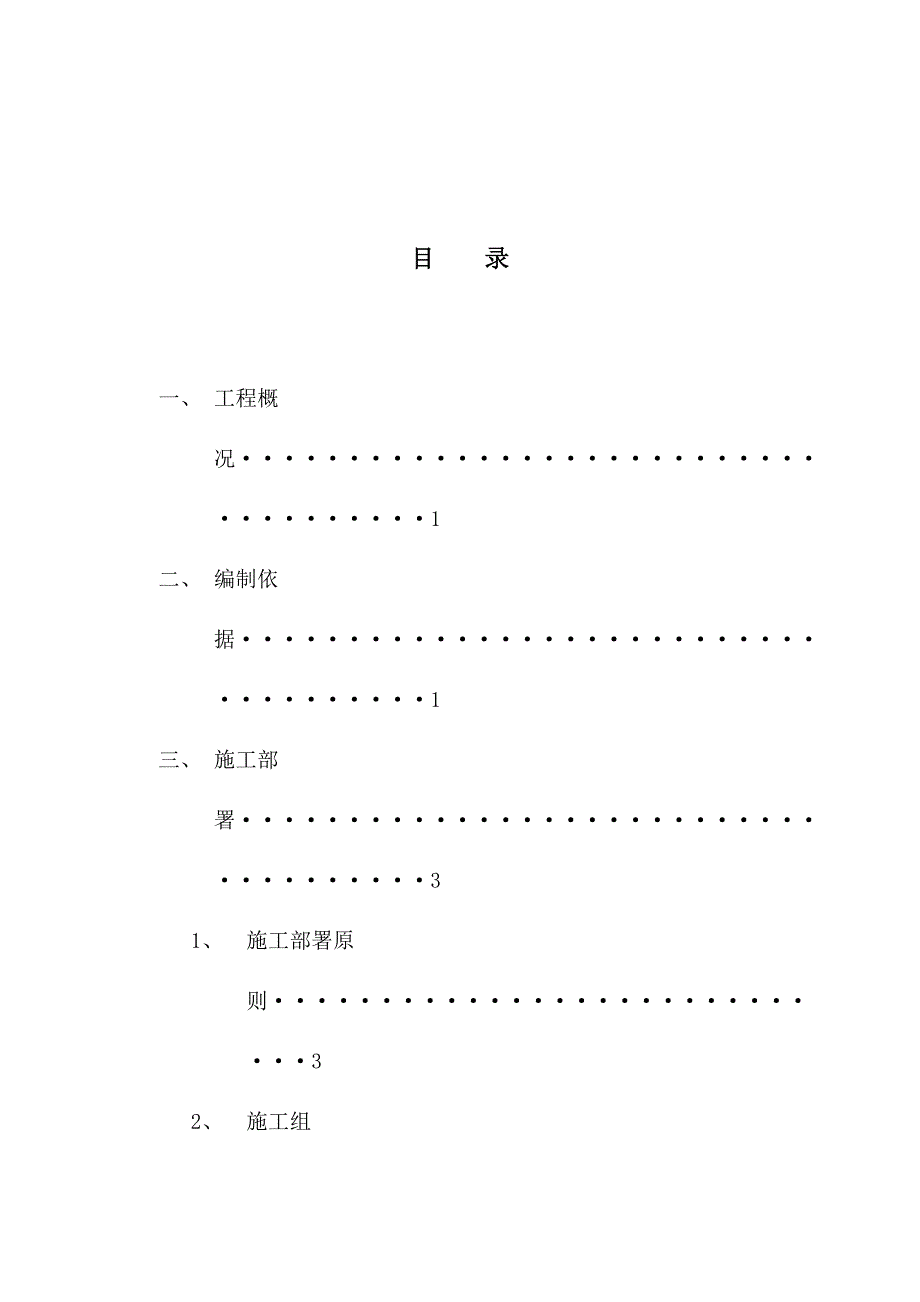 湖南某住宅小区安装施工组织设计.doc_第2页