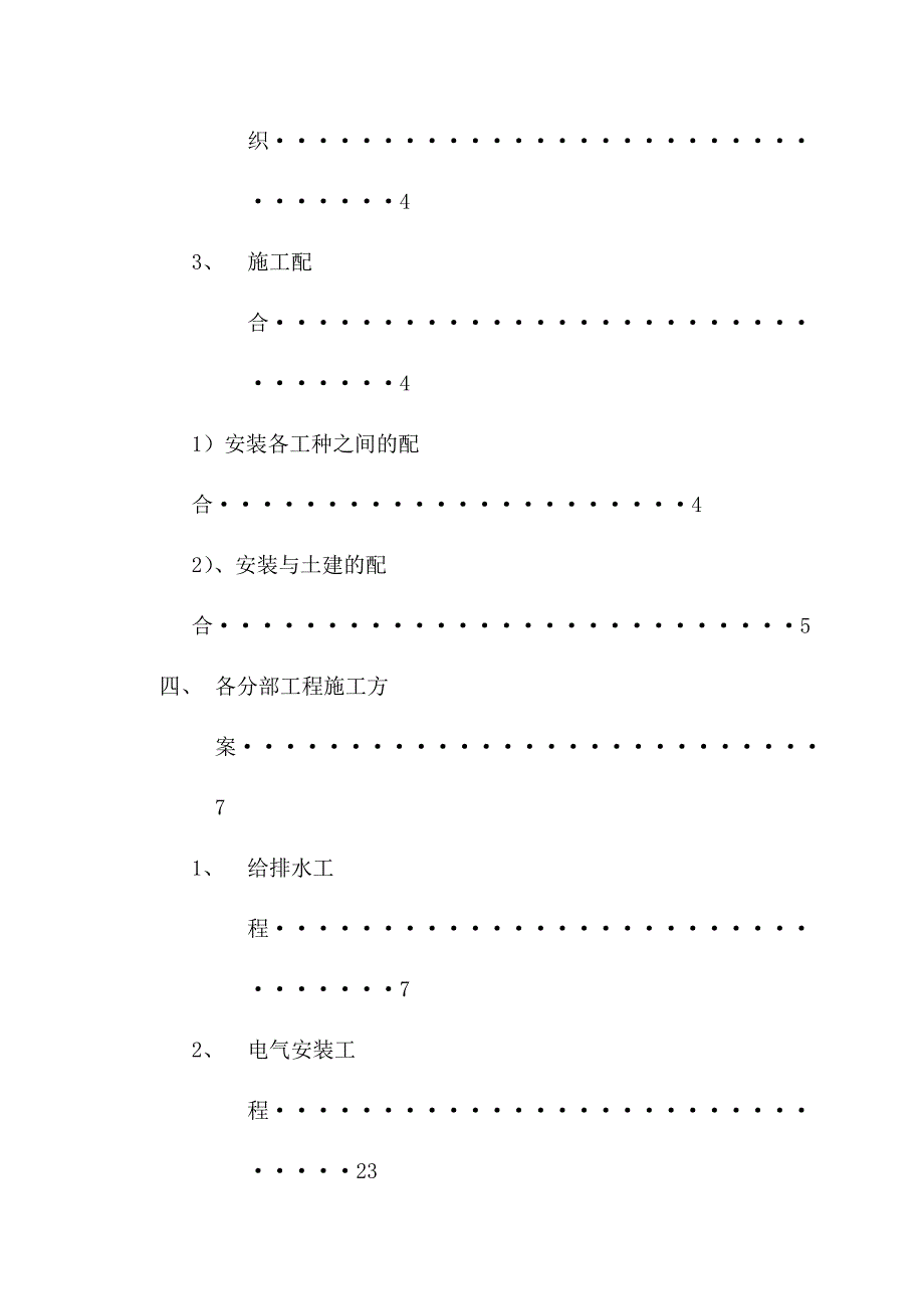 湖南某住宅小区安装施工组织设计.doc_第3页