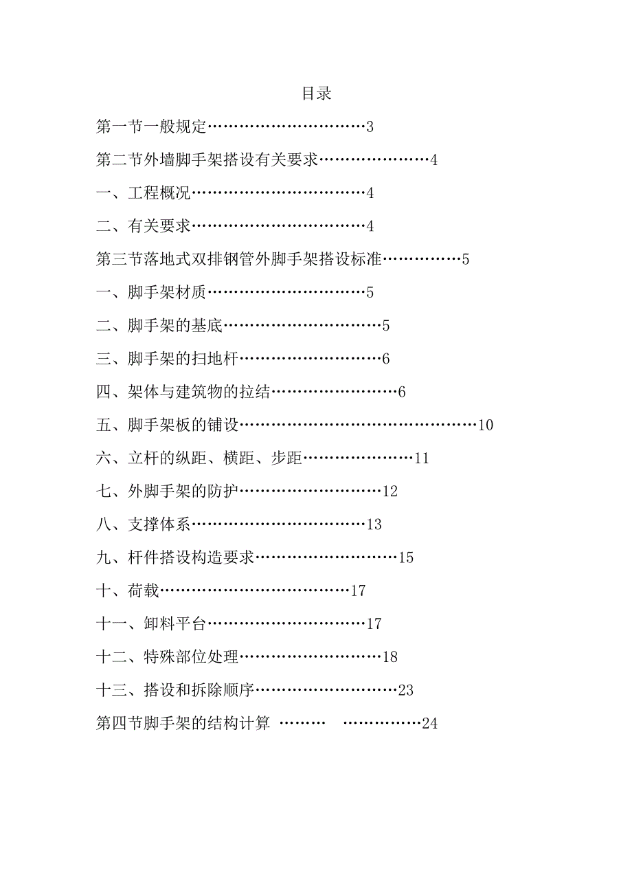 湖南某多层框架结构医院门诊楼装饰外墙脚手架施工方案.doc_第1页