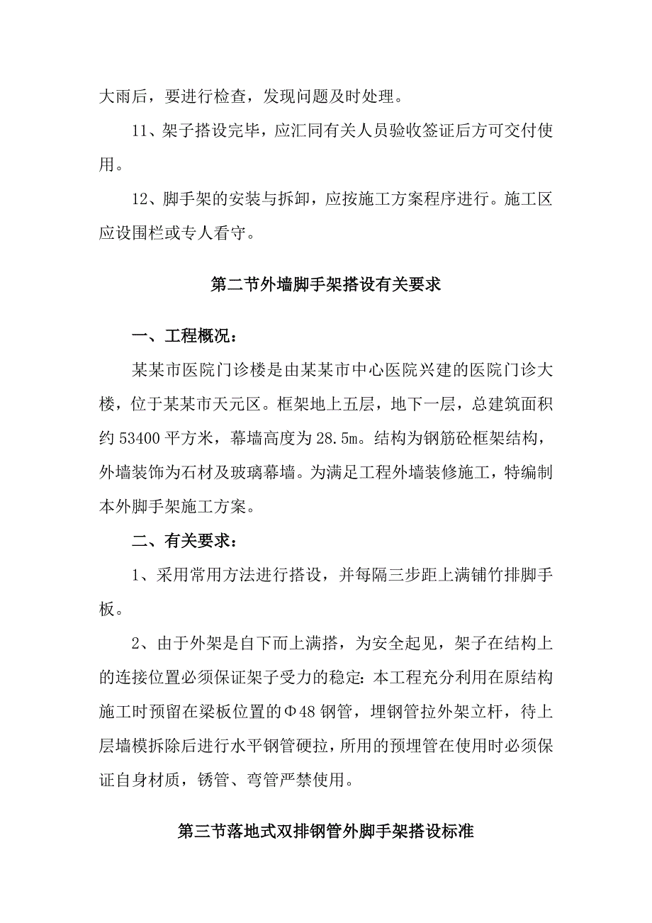 湖南某多层框架结构医院门诊楼装饰外墙脚手架施工方案.doc_第3页