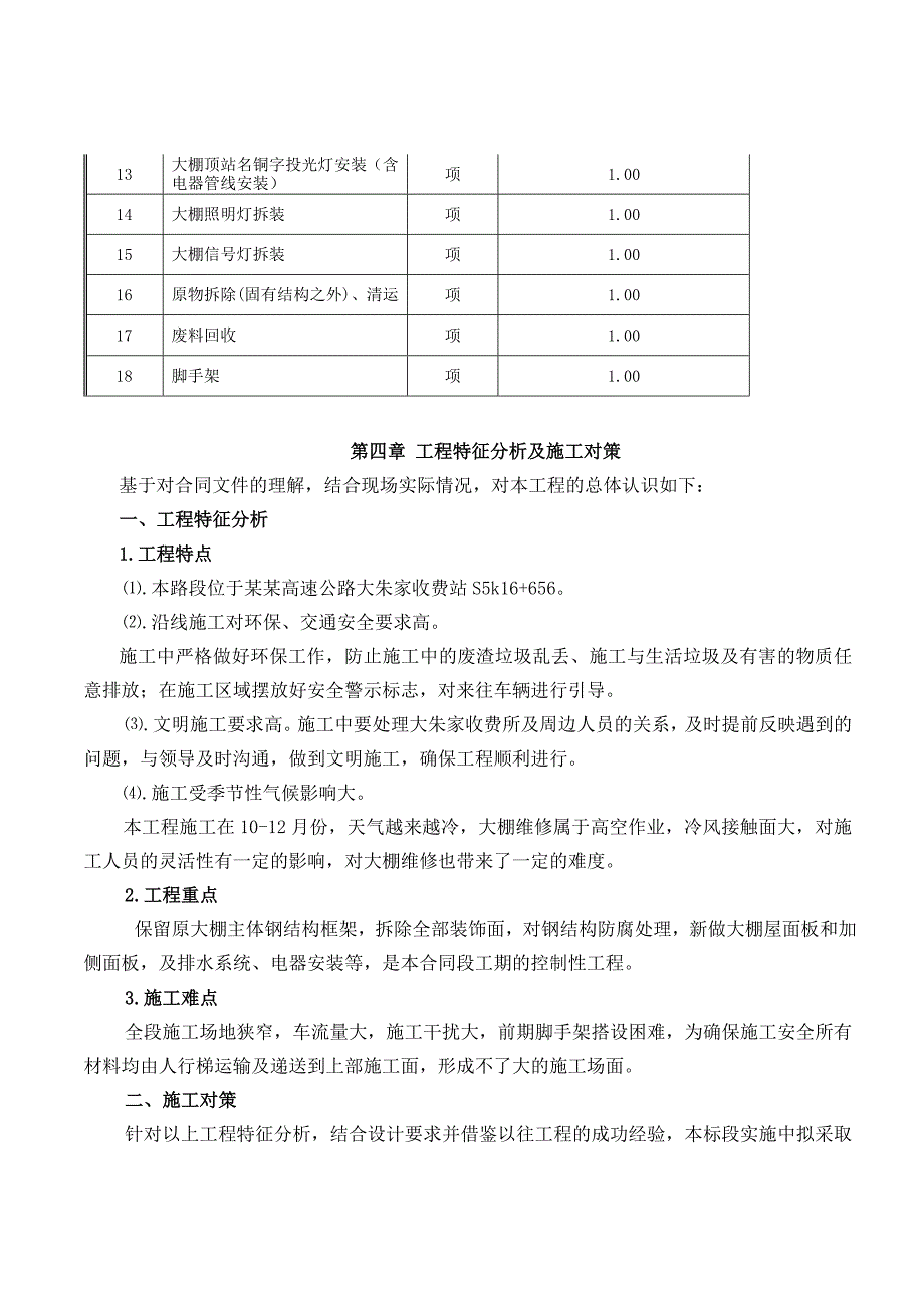 浙江某高速公路工程收费站棚施工组织设计.doc_第2页