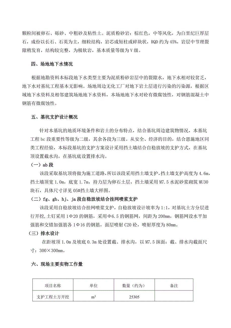 湖北某经济适用房项目高层框剪结构商住楼深基坑支护施工方案.doc_第2页