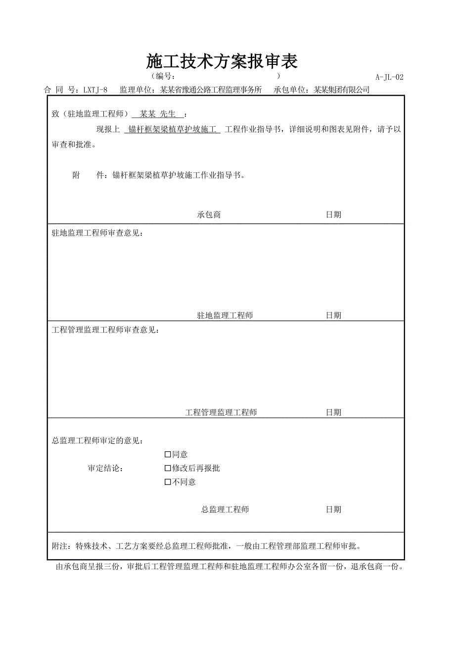 河南某高速公路合同段锚杆框架梁植草护坡施工作业指导书.doc_第1页