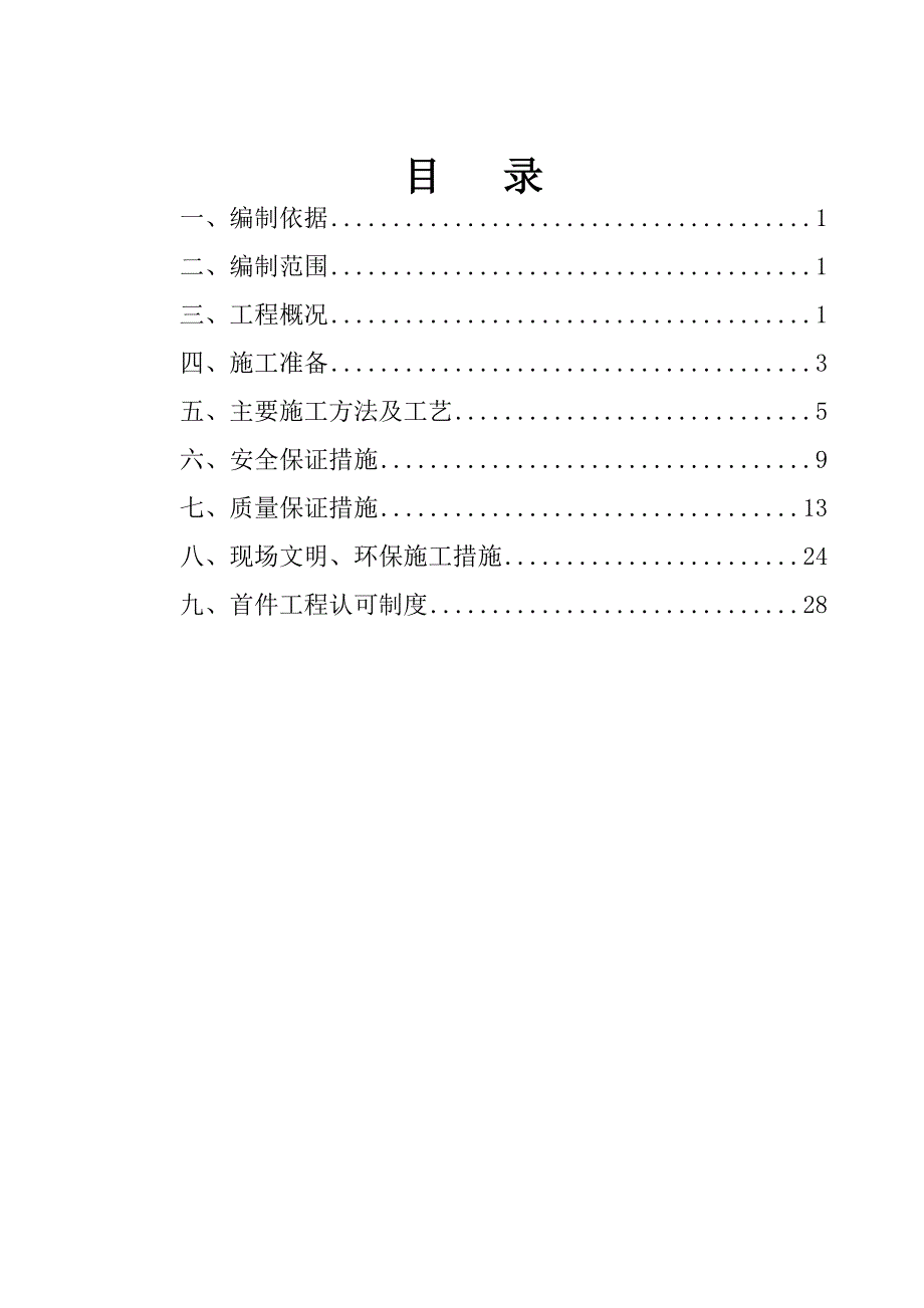 浙江某高速公路合同段双连拱隧道仰拱施工方案.doc_第2页