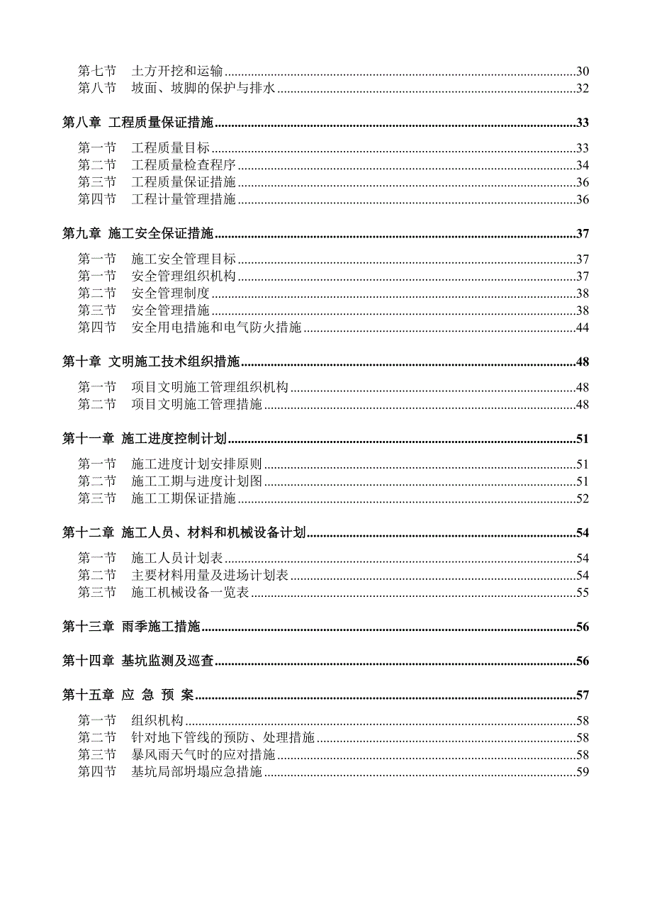 海南某保障性住房工程基坑支护工程施工方案(基坑降排水).doc_第3页