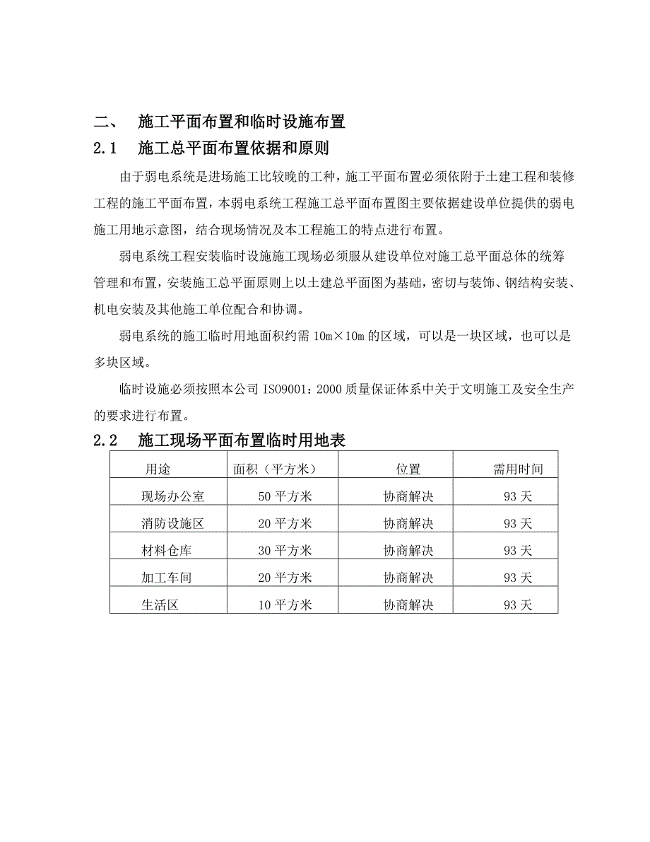 湖北某县级医院类型施工组织设计.doc_第2页