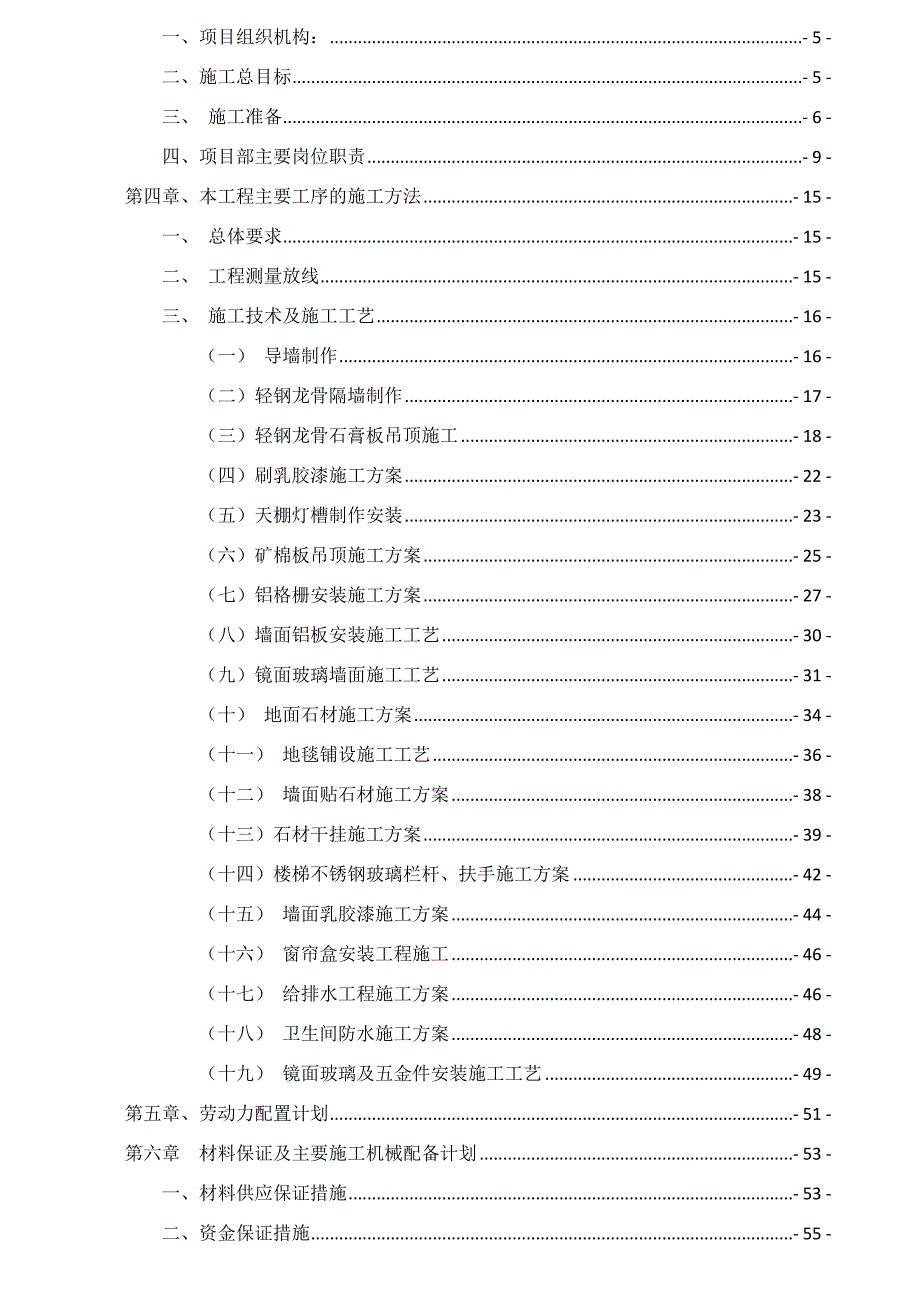 河南某高层商业办公楼公共部位精装修工程施工组织设计.doc_第2页