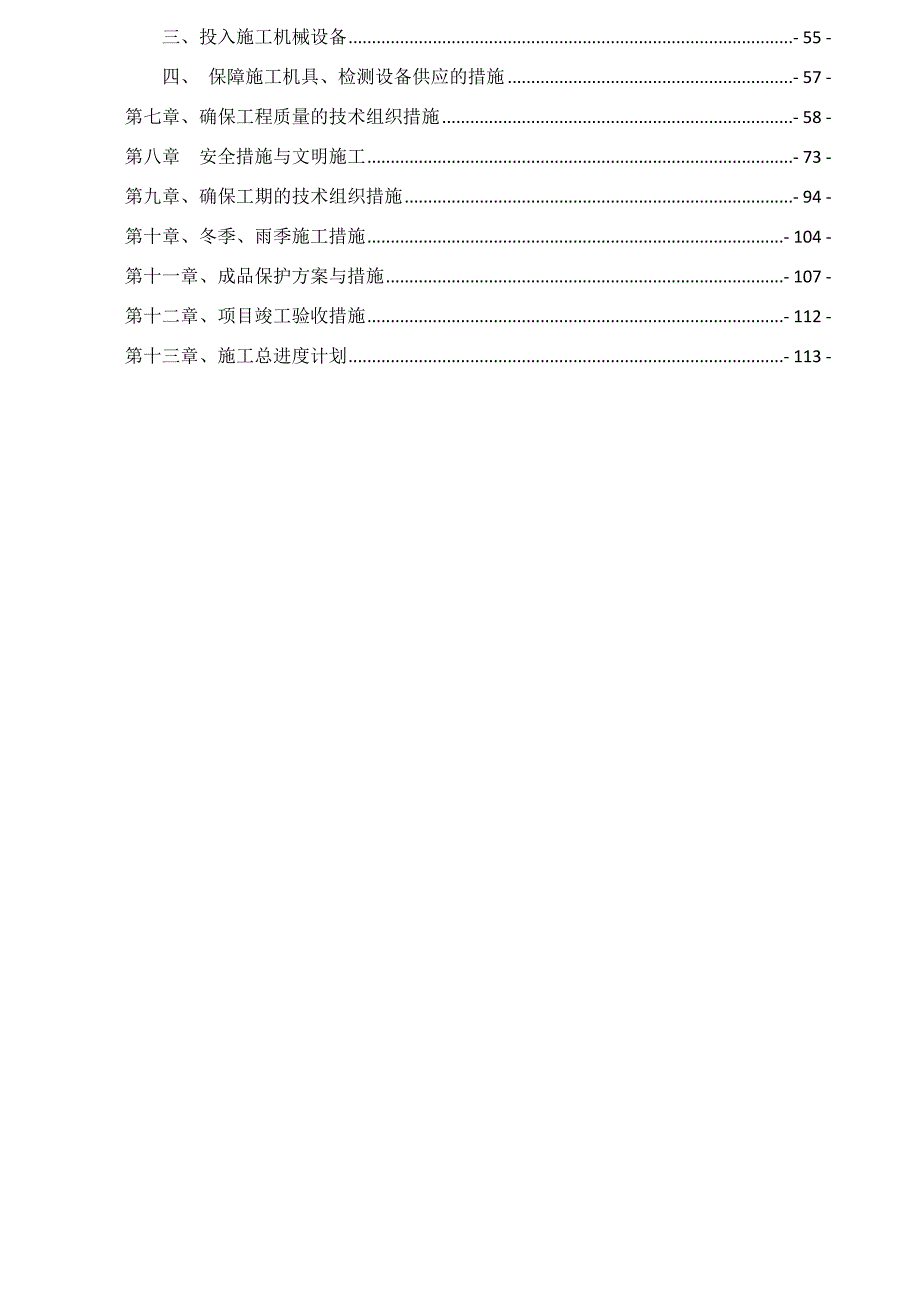 河南某高层商业办公楼公共部位精装修工程施工组织设计.doc_第3页