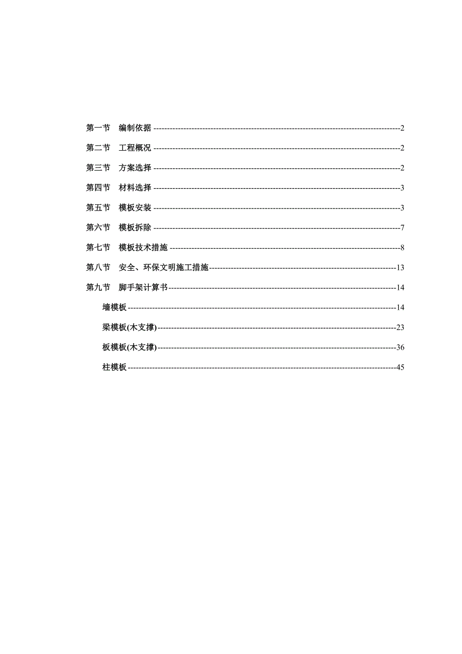 浙江某冷却塔工程模板专项施工方案(附示意图、计算书).doc_第1页