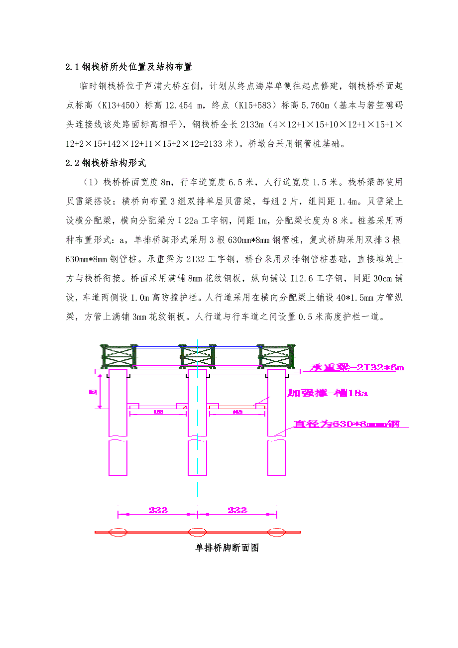 浙江某公路大桥临时钢栈桥施工方案.doc_第2页