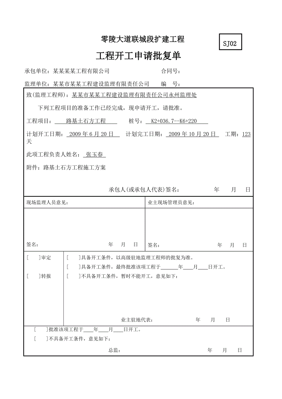 湖南某城市快速路合同段路基土石方施工方案.doc_第3页