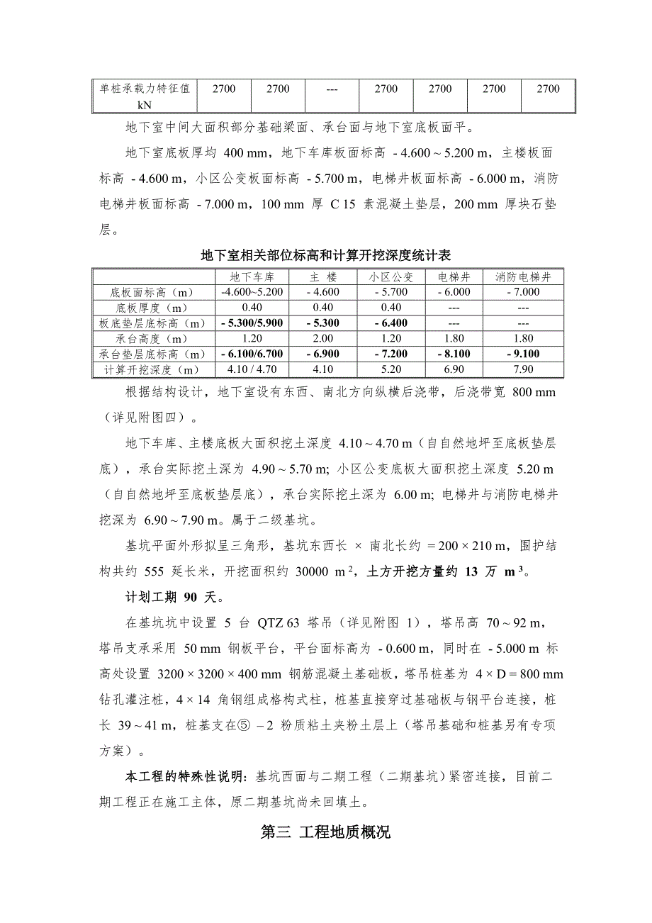 浙江某高层框剪结构住宅楼地下室深基坑开挖专项施工方案(附示意图).doc_第3页