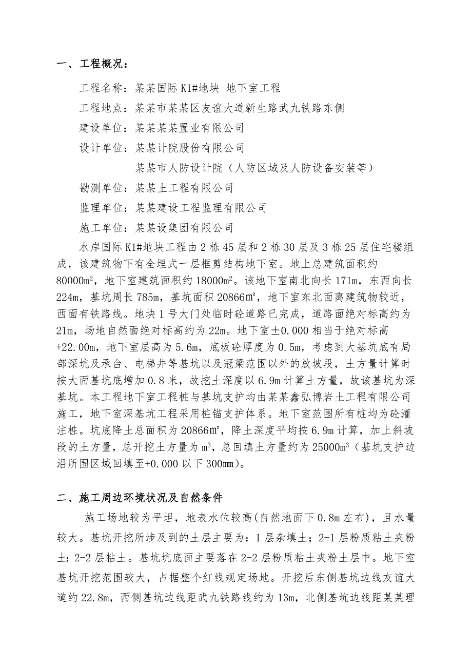 湖北某小区高层住宅楼框剪结构地下室工程土方开挖施工方案.doc_第1页