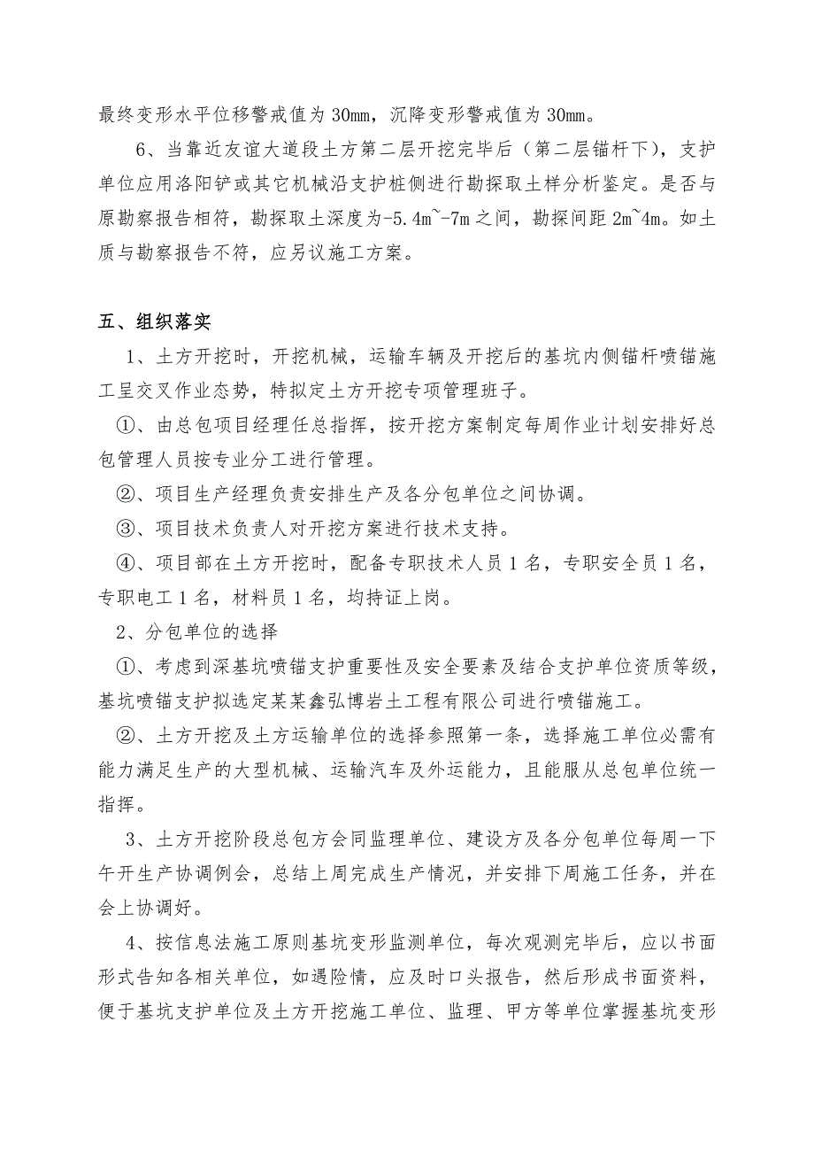 湖北某小区高层住宅楼框剪结构地下室工程土方开挖施工方案.doc_第3页